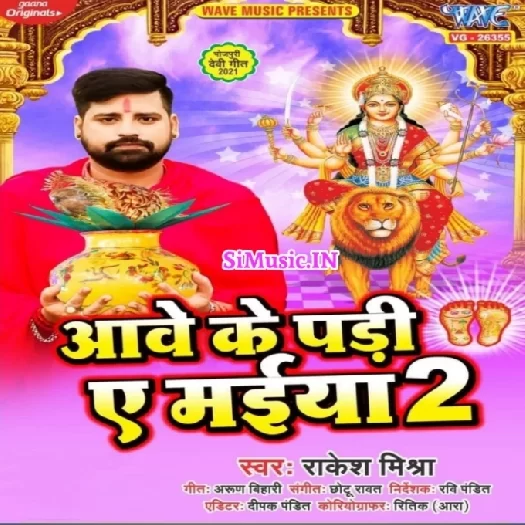 Aawe Ke Pari Ae Maiya 2 (Rakesh Mishra)