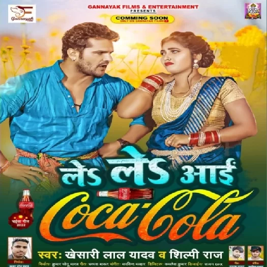 Le Le Aai Coca Cola (Khesari Lal Yadav, Shilpi Raj)