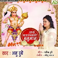 Anjali Lala Bir Balwan Jai Bajrangbali Hanuman