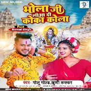 Bhola Ji Liya Di Coca Cola Garmi Devghar Me Hola