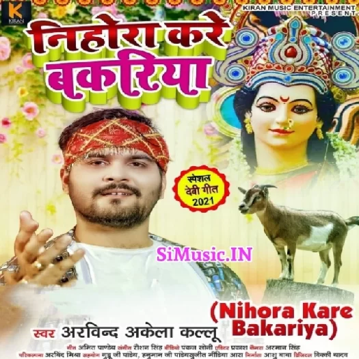 Nihora Kare Bakariya (Arvind Akela Kallu)