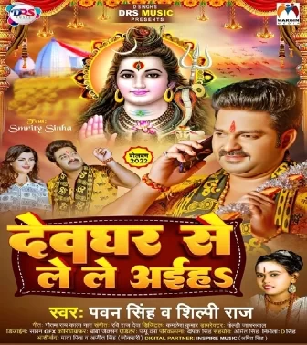 Devghar Se Le Le Aiha (Pawan Singh, Shilpi Raj)