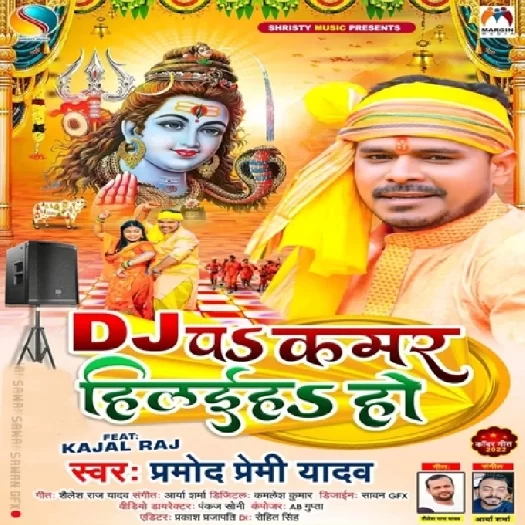 DJ Pa Kamar Hilaiha Ho (Pramod Premi Yadav)