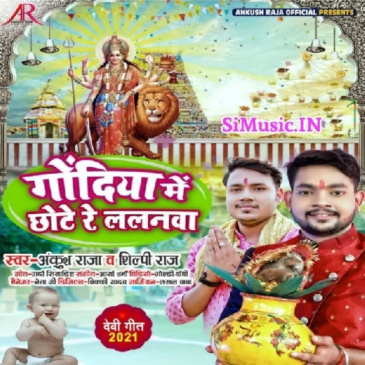 Godiya Me Chhote Re Lalanwa (Ankush Raja, Shilpi Raj)