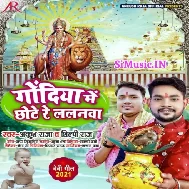 Godiya Me Chhote Re Lalanwa (Ankush Raja, Shilpi Raj)