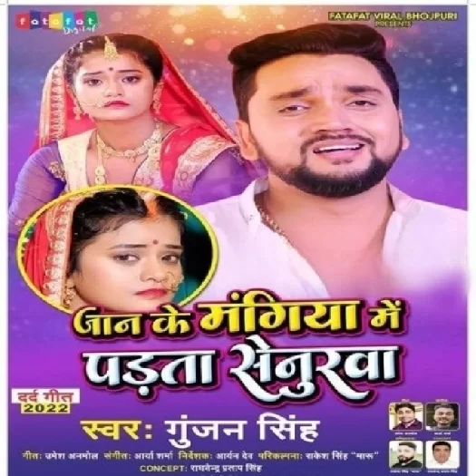 Jaan Ke Mangiya Me Padata Senurwa (Gunjan Singh)