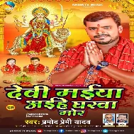 Ganga Ji Paniya Se Pauwa Pakharab Devi Maiya Aihe Gharwa Mor