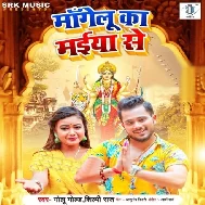 Mangelu Ka Maiya Se (Golu Gold, Shilpi Raj)