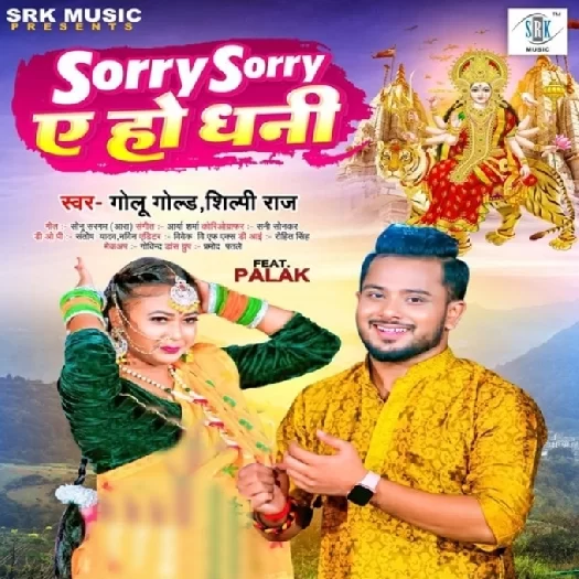 Sorry Sorry Ae Ho Dhani (Golu Gold, Shilpi Raj)
