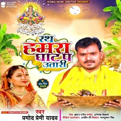 Suruj Dev Dhaniya Hamar Bhukhal Badi Hali Hali Rath Hamara Ghat Pa Utari