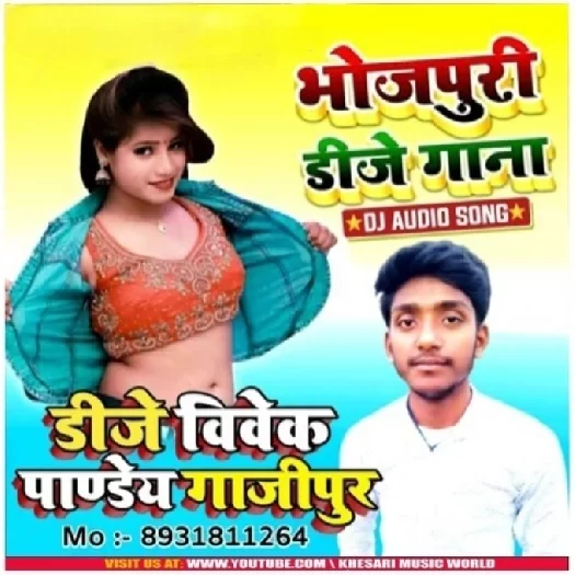 Dj Vivek Pandey Bhojpuri Dj Remix Gana