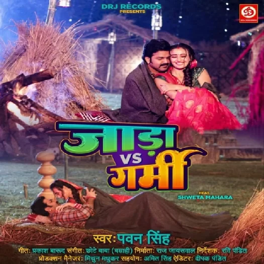 Jada VS Garmi (Pawan Singh)