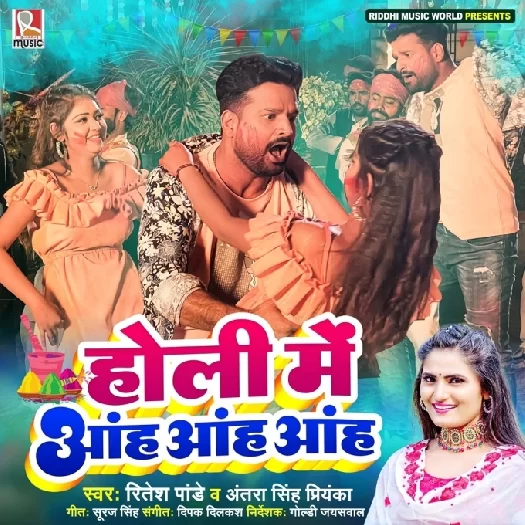 Holi Me Aah Aah Aah (Ritesh Pandey, Antra Singh Priyanka)