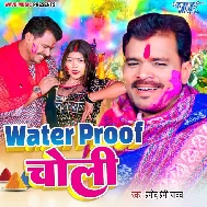 Water Proof Choli Diha Eyarau Bhinje Na Rang Auri Pani Se
