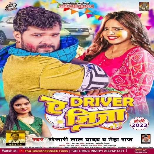 Ae Driver Jija (Khesari Lal Yadav, Neha Raj)