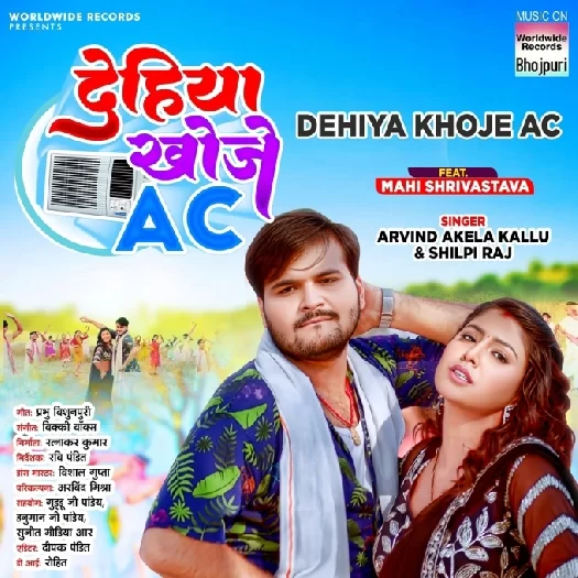 Dehiya Khoje AC (Arvind Akela Kallu, Shilpi Raj) 
