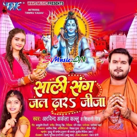 Saali Sang Jal Dhara Jija (Arvind Akela Kallu, Shivani Singh)