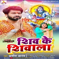 Shiv Ke Shivala Par Jhareli Jal Dhariha Saheli