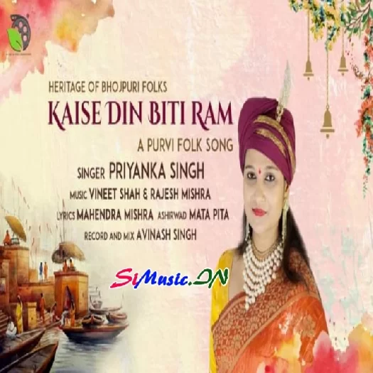 Kaise Din Biti Ram (Priyanka Singh)