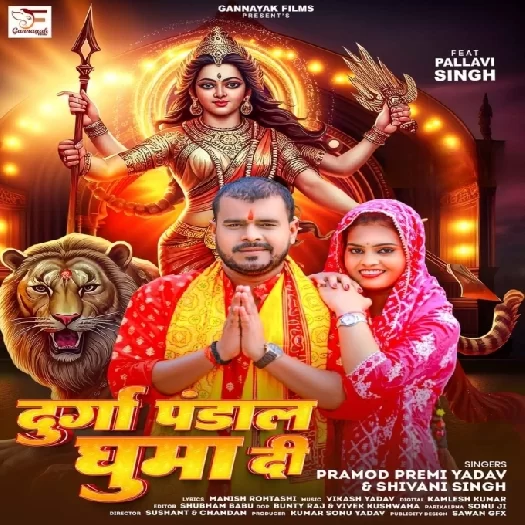 Durga Pandal Ghuma Di (Pramod Premi Yadav, Shivani Singh)
