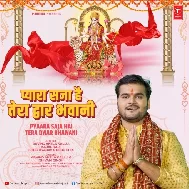 Pyara Saja Hai Tera Dwar Bhawani (Arvind Akela Kallu, Shivani Singh)