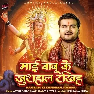 Maai Babu Ke Khushhaal Rakhiha (Arvind Akela Kallu)