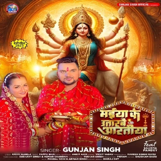 Maiya Ke Utarbai Artiya (Gunjan Singh)