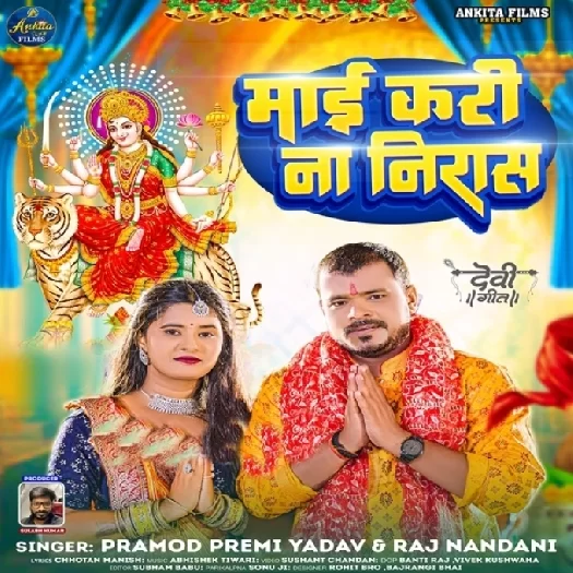 Maai Kari Na Niras (Pramod Premi Yadav, Raj Nandani)