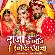 Raja Doli Leke Aaja - Bhojpuri Full Movie (360p TvRip - Fast Server)