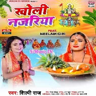 Kholi Najariya (Shilpi Raj)