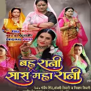 Bahu Rani Saas Maharani HdRip Bhojpuri Full Movie 480p