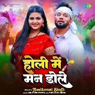 Hamar Man Dole Bhauji Ho Tohra Bahin Par Mp3 Song