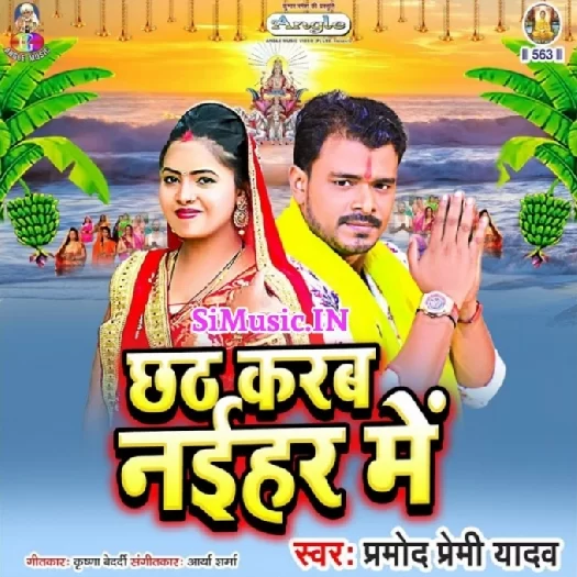 Chhath mp3 song download