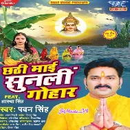 Chhathi Maai Sunli Gohar (Pawan Singh)