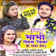 Bhabhi New Year Ke Chanda Deda (Arvind Akela Kallu, Antra Singh Priyanka, Anjali Bharti)