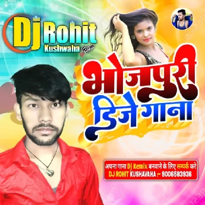 Aaj Bhar Dhil Da Bullet Raja Bhojpuri Dj Remix Song (Dj Rohit Kushwaha)