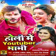 Holi Me Youtuber Bhabhi (Arvind Akela Kallu, Antra Singh Priyanka)