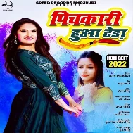 Holi Me Kismat Futa Mera Re (Antra Singh Priyanka)