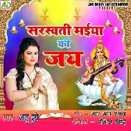 Sarswati Maiya Ki Jai (Anu Dubey)