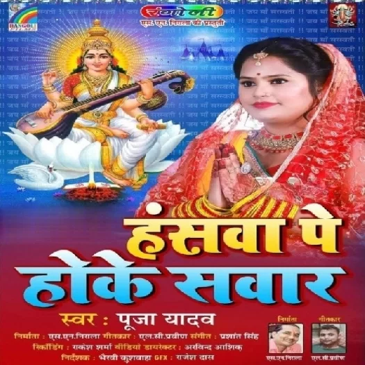 Hanswa Pe Hoke Sawar (Pooja Yadav)