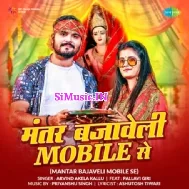 Mantar Bajaveli Mobile Se (Arvind Akela Kallu) 