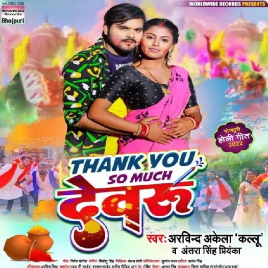 Thank You So Much Dewaru (Arvind Akela Kallu, Antra Singh Priyanka)