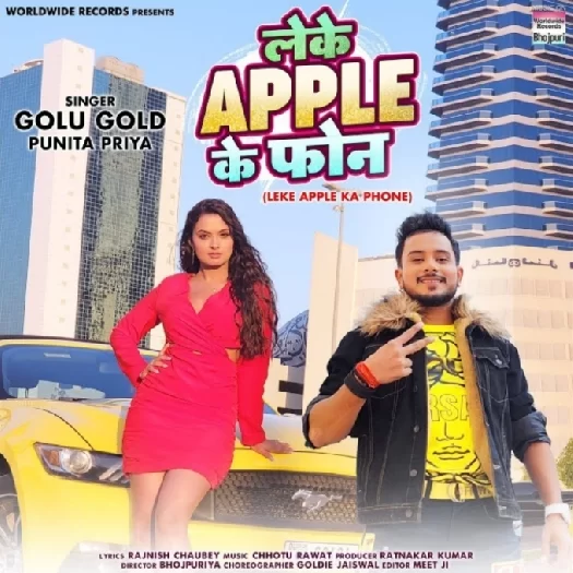 Leke Apple Ke Phone (Golu Gold, Punita Priya)