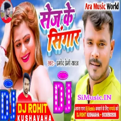 Moja Kin De Re Bhauji Pramod Premi Yadav DJ Remix Song Dj Rohit Kushwaha