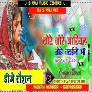 Jode Jode Nariyar Tohake Chadhaibo Ma Devi Old Chhath Dj Remix Song Dj Raushan Brurukunda