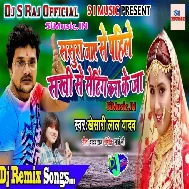 Jaye Se Pahile Sasurwa Aapna Sakhi Se Setting Kara Ke Ja Khesari Lal Yadav BHOJPURI Dj Remix Songs Dj S Raj BikramGanj