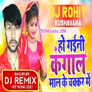 Ho Gaini Kangal Ham Ta Maal Ke Chakar Me Neelkamal Singh Dj Remix Song Dj Rohit Kushwaha Ara