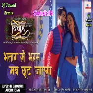 Bhatar Se Bharam Sab Chhut Jayega Ritesh Panday Priyanka Singh BHOJPURI HINDI Dj Remix Songs Dj Jawed BikramGanj