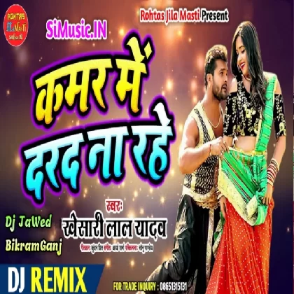 Shadi Bhaila Se Pahile Kamar Me Darad Na Rahe Khesari Lal Yadav BHOJPURI Dj Remix Songs Dj JaWed BikramGanj