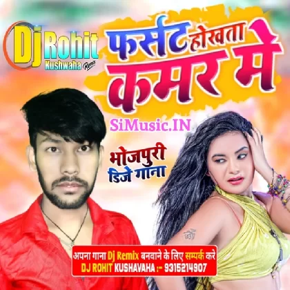 Kamar Me Kast Hokhata Bhojpuri DJ Remix Song Pramod Premi Yadav DJ Rohit Kushwaha